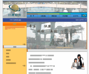 cjwl365.net: 福州川捷物流服务有限公司网站
