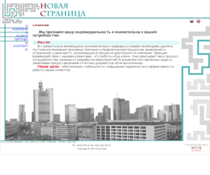 new-page.biz: Новая Страница - О Компании
