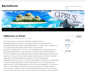 kerosforos.com: Kerosforos | Ваша надежная экономика на Кипре
