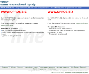 opros.biz: OPROS.BIZ - Запрашиваемый Вами сайт не существует / The site required by you does not exist
web hosting vline.ru вэб хостинг услуги хостинга в сети Интернет хостинг