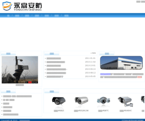 bdcctv.com: 保定市永矗安防科技有限公司-Powered by PageAdmin
A，保定监控，保定安防，摄像机，监控，门禁，防盗，安防产品！保定永矗安防用科技营造生活！