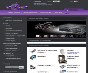 sattv-shop.net: Интернет-магазин оборудования для спутникового приема.
Комплект для самостоятельной установки спутниковых антенн.