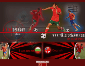 viktorpetakov.com: Viktor Petakov Official Website
Viktor Petakov, official website, viktor petakov, petakov, виктор, виктор петаков, петаков, офк сливен петаков, младежки национал, петаков виктор, видео виктор петаков, новини виктор петаков