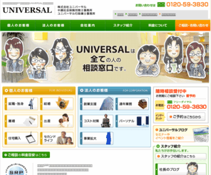 universal-sr.com: 三河岡崎の女性社労士・FP・保険見直し ｜ UNIVERSAL（ユニバーサル）
UNIVERSALは全ての人の相談窓口です。皆様の人生の様々な場面に寄り添い、少しだけ先を歩いて暮らしを豊かに幸せにする。それが私たちの役割です。