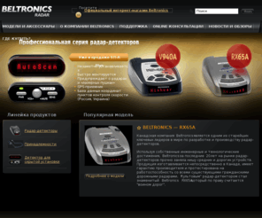 beltronicsradar.ru: Beltronics
Beltronics