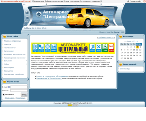 automark-centr.com: Автомаркет "Центральный" - Главная страница
