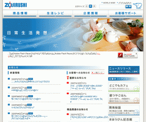 zojirushi.co.jp: 象印マホービン株式会社WebSite
象印マホービン株式会社WebSite。商品情報、企業情報、サポート情報等を掲載しています。