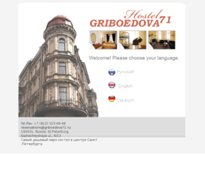 griboedova71.ru: Самые дешевые евро хостелы Санкт-Петербурга для студентов в центре Петербурга недорого
