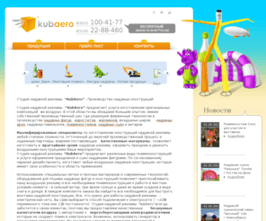 kubaero.com: Надувная реклама KUBAERO (Кубаеро)
description