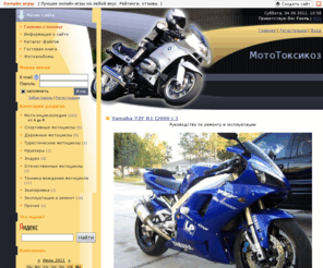mototoxicoz.ru: Мототоксикоз. Сайт о мотоциклах - Главная страница
