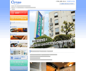 h-cerezo.com: ホテルセレッソ | 東京、鶯谷の格安ビジネスホテル
東京の上野,日暮里,鶯谷周辺でホテルをお探しならホテルセレッソをご利用ください。シングル1泊6,300円～、無線LANによるインターネット設備有り。