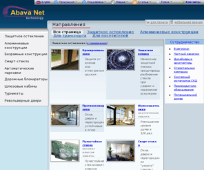 abava.net: Дорожные блокираторы, шлюзовые кабины, турникеты, автоматические парковки, револьверные двери, защитные окна, защитные двери - AbavaTechnology
Защитные конструкции и оборудование: производство, поставка, установка, пусконаладка, обслуживание