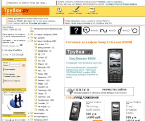 trubki.ru: Трубки.ру сотовые телефоны
Трубки.ру сотовые телефоны