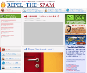 business-street.info: || Repel-The-Spam || スパムメール撃退のためのセキュリティ情報サイト
Repel-The-Spamは、個人情報漏えいなどからのスパムメール撃退を目指す人のためのセキュリティ情報サイトです。