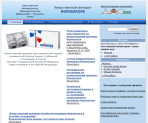 koronatera.ru: Лекарственный препарат Коронатера - лечение стенокардии. Описание препарата
Коронатера - растительный препарат с кардиозащитным, спазмолитическим и успокаивающим действием