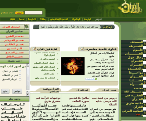 quranway.net: ط·ط±ظٹظ‚ ط§ظ„ظ‚ط±ط¢ظ†
