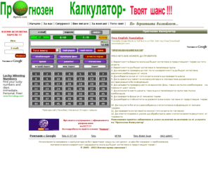 bgtoto.com: ТОТО ШАНС КАЛКУЛАТОР
Математически анализ и прогнозиране на шанса за печалба в тото игрите. ГРАБНЕТЕ ДЖАКПОТА!