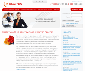 internetraskrutka.com: Конструктор сайтов e-Gloryon | Конструктор сайтов
