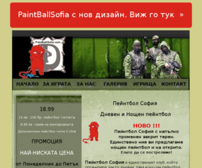 clubdevils.com: Пейнтбол София Paintball ClubDevils
