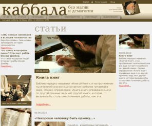 kabbalah770.net: статьи
