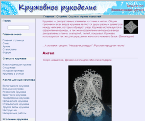 kruzhev.net: Кружевное рукоделие
