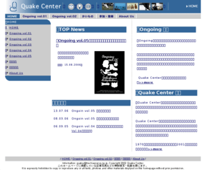 quakecenter.org: Quake Center ( クウェイク センター )
現代の表現のあり方を模索する研究組織「Quake Center」のサイト。企画,運営,参加者すべて70's生まれによる実験的展覧会Ongoingの記録など。
