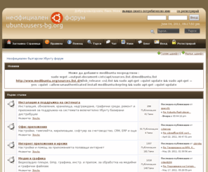 ubuntuusers-bg.org: Неофициален български Убунту форум - Индекс
Неофициален български Убунту форум - Индекс