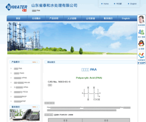 sd-paa.cn: PAA，聚丙烯酸，阻垢分散剂 PAA，分散剂，阻垢分散剂 - PAA专业技术网
公司生产的聚丙烯酸简称PAA。PAA是一种常用的分散剂，除用于循环冷却水系统作阻垢分散剂使用外，还广泛应用于造纸和纺织、印染、陶瓷、涂料等行业。