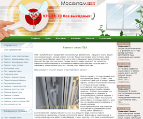 moskitam.net: Сервисное обслуживание и ремонт деревянных окон и ремонт окон ПВХ
Сервисное обслуживание и ремонт окон ПВХ, реставрация, покраска и ремонт деревянных окон  
