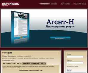 web-sv.ru: Студия «Вертикаль»
Joomla! - the dynamic portal engine and content management system