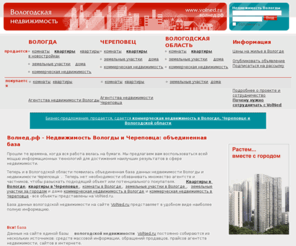 volned.ru: недвижимость Вологды, квартиры в Вологде | Недвижимость
Наиболее полная база данных недвижимости Вологды: квартиры, комнаты, земельные участки, коммерческая недвижимость