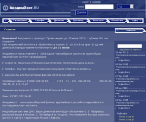 akademhost.ru: Хостинг и регистрация доменов AkademHost.ru
