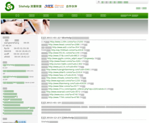 sitehelp.cn: 刷流量,在线刷流量,刷网站ip,刷博客流量,免费刷流量软件,淘宝刷流量---SiteHelp流量联盟
刷流量,在线刷流量,免费刷流量软件,流量联盟,淘宝刷流量软件, 免费刷流量,博客刷流量软件,刷流量的软件,网站刷流量软件,购买ip流量,网站流量,刷ip软件,在线刷ip,ip互刷,流量精灵,网赚,点击赚钱,点击广告赚钱,中文点击赚钱