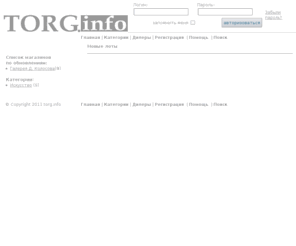 torg.info: Торг-инфо
Торг-инфо