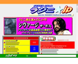 rajini.jp: ラジニ★jp
南インドのスーパースター「ラジニカーント」を、日本から応援するページです。