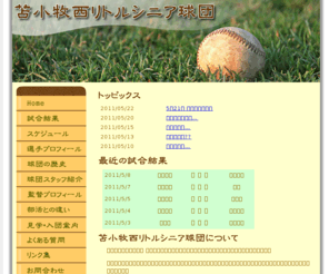 tomanishi.com: 苫小牧西リトルシニア球団ホームページ
苫小牧西リトルシニア球団ホームページです。選手紹介や試合結果などを発信。