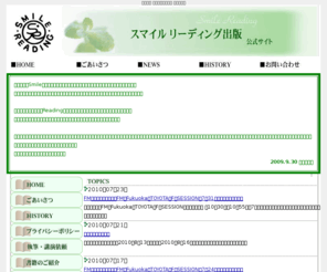 sre.jp: スマイル リーディング出版 公式サイト
スマイルリーディング