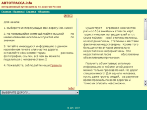 avtotrassa.info: Атлас автомобильных дорог
Интерактивный атлас-путеводитель по автомобильным дорогам