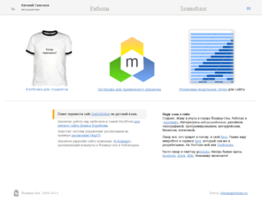 bitniks.ru: Евгений Самсонов
Сайт Евгения Самсонова, веб-разработчика из Йошкар-Олы