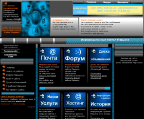 izmarino.ru: Сайт Марьино - район Марьино :: Марьинский портал
Сайт Марьино. На сайте представлена информация о новостройках района. Вся информация о покупке/продаже квартир. Сведения о магазинах, товарах, услугах.Организован форум.