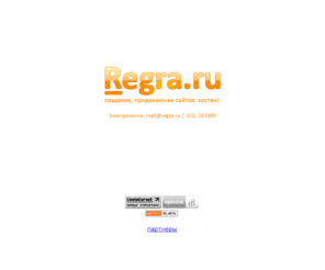 regra.ru: REGRA.RU - Хостинг сайтов, VDS, VPS, поддержка сайтов, создание сайтов, раскрутка
Хостинг сайтов, VDS, VPS, поддержка сайтов, создание сайтов, VDS за 300 рублей, Хостинг за 30 рублей.