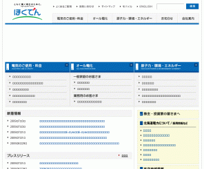 hepco.co.jp: ほくでん
北海道電力の会社案内。電気・オール電化に関する各種サービス案内。エネルギー・原子力に関する各種情報。支店・営業所のご案内。料金メニューのご紹介。