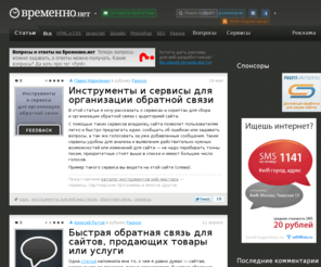 vremenno.net: Временно.нет — статьи по верстке и веб-дизайну
xhtml, html, css, ajax, js, javascript, photoshop, уроки photoshop, трюки css, трюки js, трюки javascript, скрипты js