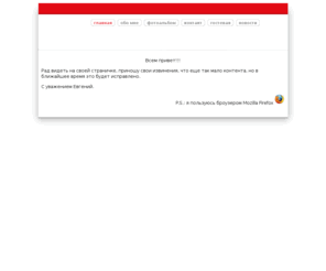 eugenef.net: Евгений Эрфурт-моя персональная страница - главная
