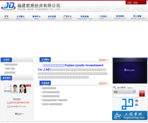 jundn.com: 福建君鼎投资有限公司
