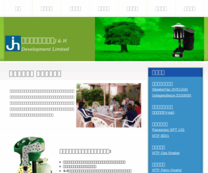 jnhdev.com: 怡匡發展有限公司 - J & H Development Limited
Anti-Mosquito Pro、摩傑圖滅蚊專家、 戶外、滅蚊機、捕蚊機、石油氣滅蚊機、蚊燈、滅蚊器、驅蚊、殺蚊、滅蚊、學校、私人屋苑、Blue Rhino、藍犀牛、Skeetervac、Flowtron、Mosquito Magnet、滅蚊磁場、Liberty Plus、光觸媒、Photocatalyst、American Biophysics、美國摩傑圖滅蚊磁場、總代理、黑旋風、Biotrap、Deleto、CMT-02、Cyclone、Moel、SV1000、SV15、SV35、SV-35、SV3000、SV3000H、SV3100、SV-3100、SV3100H、SV5000、SV5000H、SV5100、Pro、Liberty Defender、1000MM、Independence、3100MM、3200MM、3000MM、4000MM、Therma Cell、Life Science、生命科技、innocorp、anti mosquito、Woodstream、distributor、Octenol、二氧化碳、220PV-440、220PV440、Lentek、J&H、香港滅蚊機專門店、摩傑圖、Bug Eater、蚊沙、蚊油、滅蚊措施、食物環境衛生署、誘蚊產卵器指數、白紋伊蚊、登革熱、滅蚊清潔公司、滅蟲公司、日本腦炎、蚊蟲、蚊子、蚊咬、蚊叮、滅蚊器、蚊沙、蚊油、滅蚊措施、港澳總代理、白紋伊蚊、庫蚊、蠓、登革熱、日本腦炎、蚊蟲、No-see-um、mozzie、小蚋、蚊子蚊咬、蚊叮、蚊滋、Heater、暖燈、暖爐、Patio Gas Heater、Toyomate、驅鳥機、美國製造、skeetervac.com.hk、www.life-science.com.hk 、www.mosquitomagnet.com.hk 、www.innocorp.com.hk 、www.jnhdev.com 、flowtron.com.hk、pest4.com、Liberty Plus 3100mm