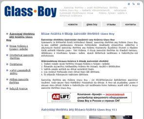 glassboy.org: .   .  ,  ,  .    Glass Boy.
,    -,   glass boy.