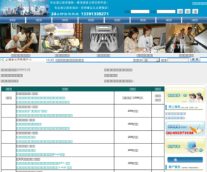 shanghaisuji.com: 上海速记网---专业速记速录站点 Shanghai Shorthand Servicer
上海速记网，专业速记速录站点，由上海帝盟电脑科技有限公司开发制作维护。上海速记是北京市速记协会特约授权培训中心，亚伟中文速录机特约经销商，目前正努力成为行业内优秀的专业电脑速记服务提供商，速记培训速记服务24小时热线：13391338271