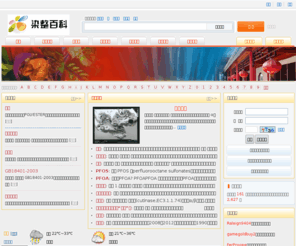 rzbaike.com: 染整百科 学染整，来染整百科找收获。
染整专业的百科知识网站，以词条为单位及时发布最新的染整资讯。