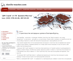 danilo-master.com: Главная
Joomla! - the dynamic portal engine and content management system